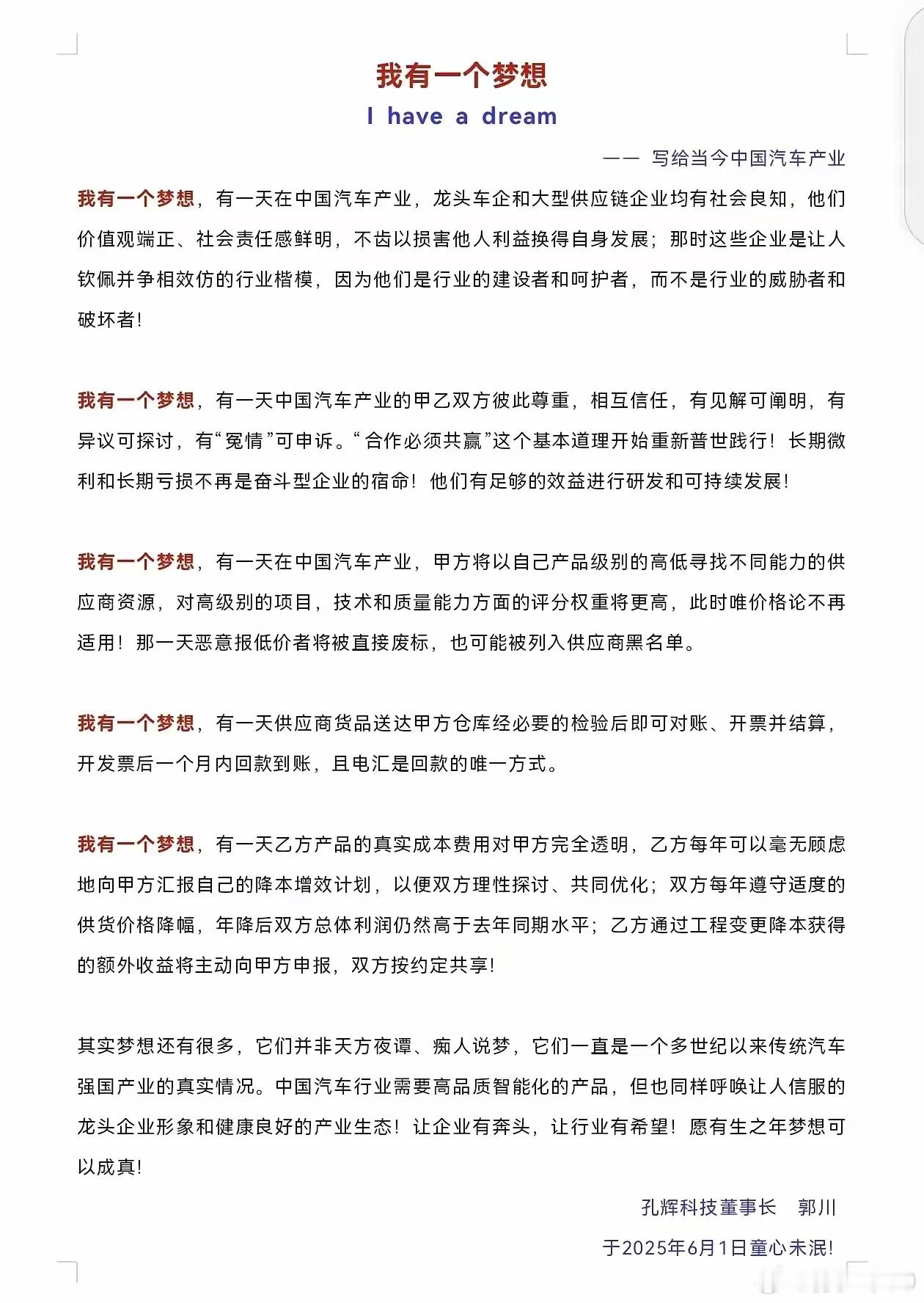 孔辉科技董事长郭川的一封信就不评价了 ​​​
