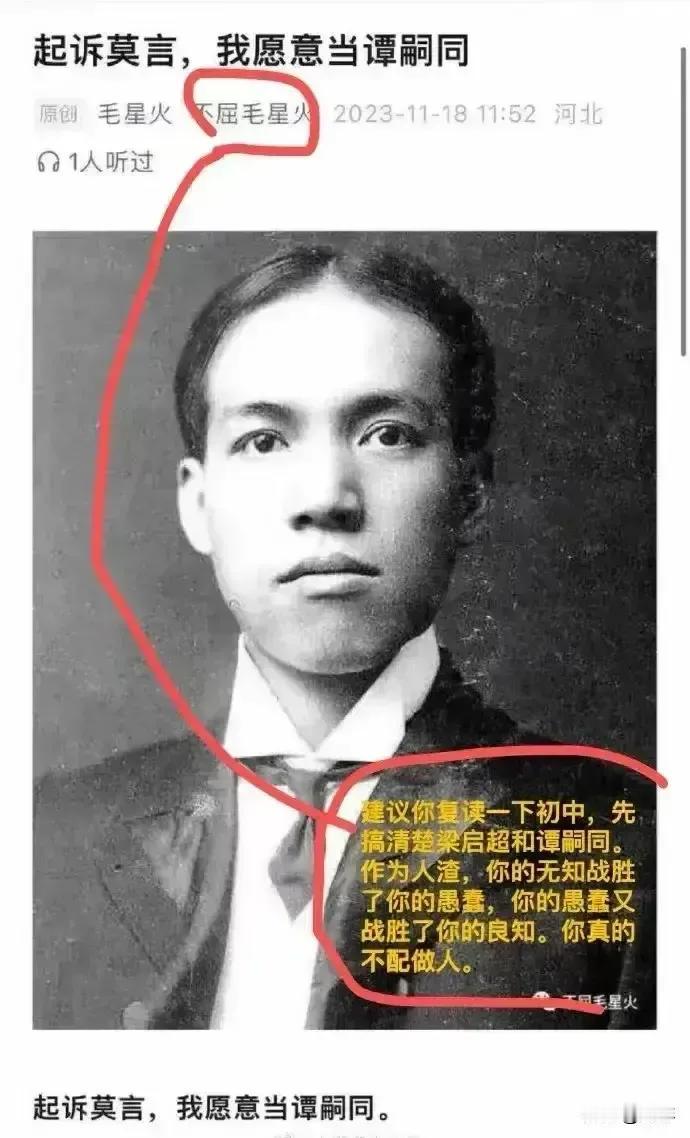 【起诉莫言的毛星火】
看得出这位毛星火进入角色，想当谭嗣同，还宣扬再打一场“立威
