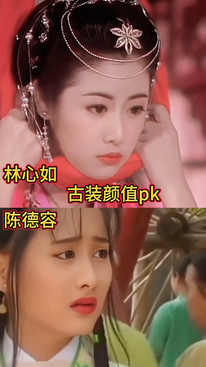 林心如古装颜值pk陈德容。