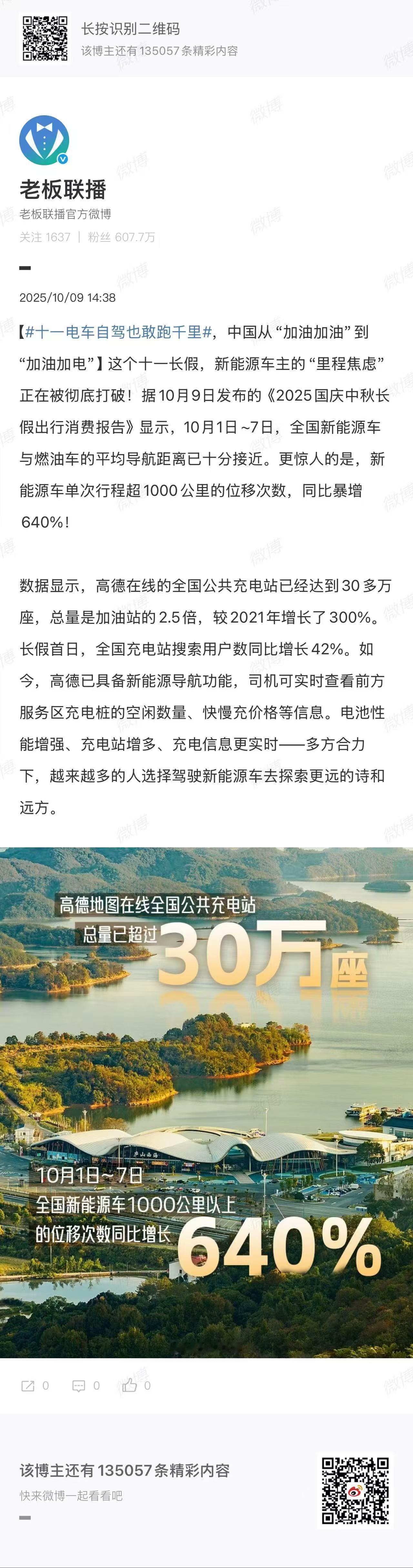 十一电车自驾也敢跑千里这才是实打实的科技进步！搁三年前，谁能想到国庆长途自驾，路