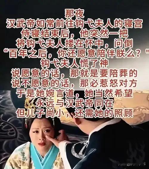 公元前88年的一天晚上，21岁的钩弋夫人侍寝70岁的汉武帝，正当两人宽衣解带，进