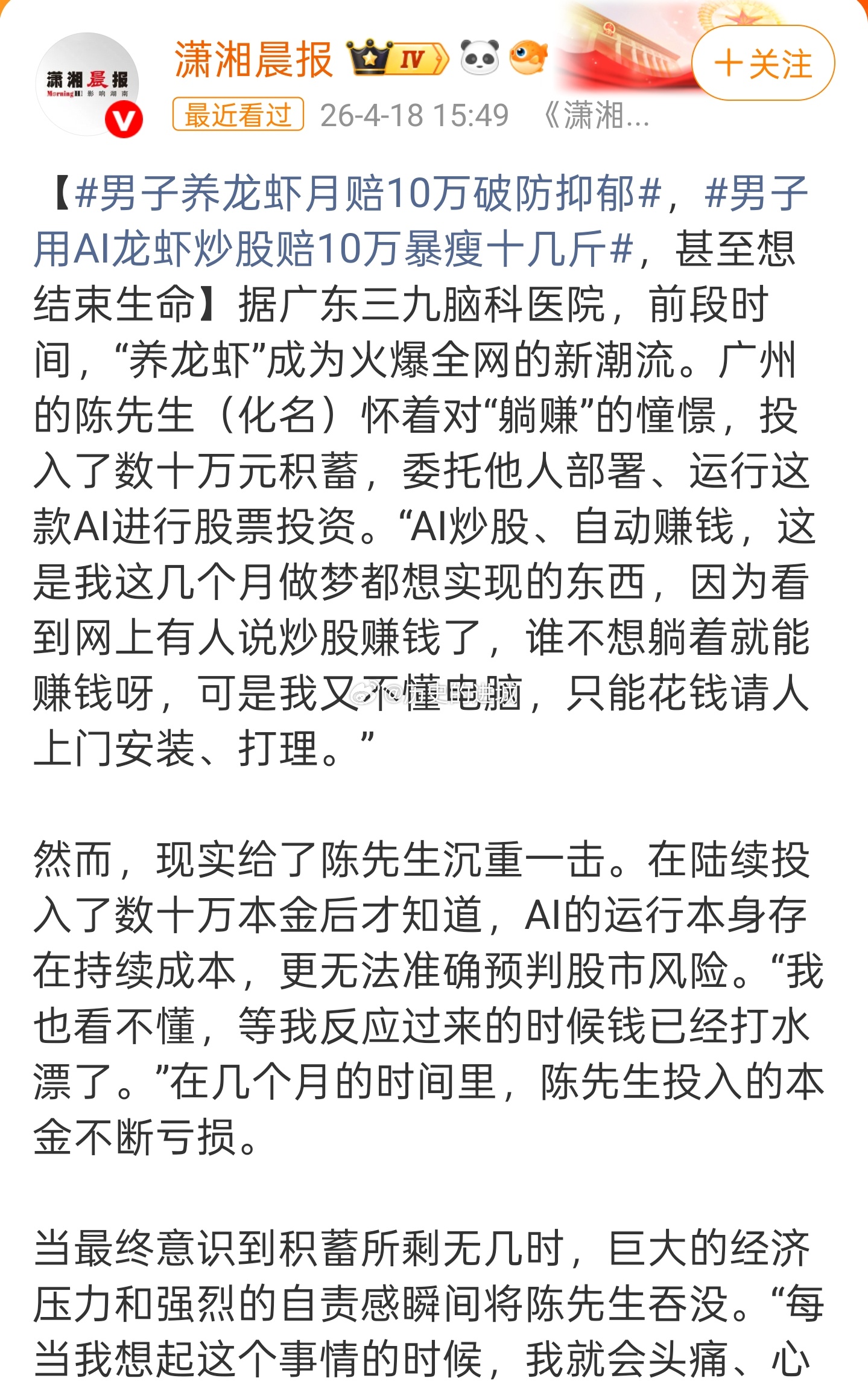 今天看到最离谱的新闻，用AI agent炒股啥也不懂就直接真金白银干等着躺赚。。