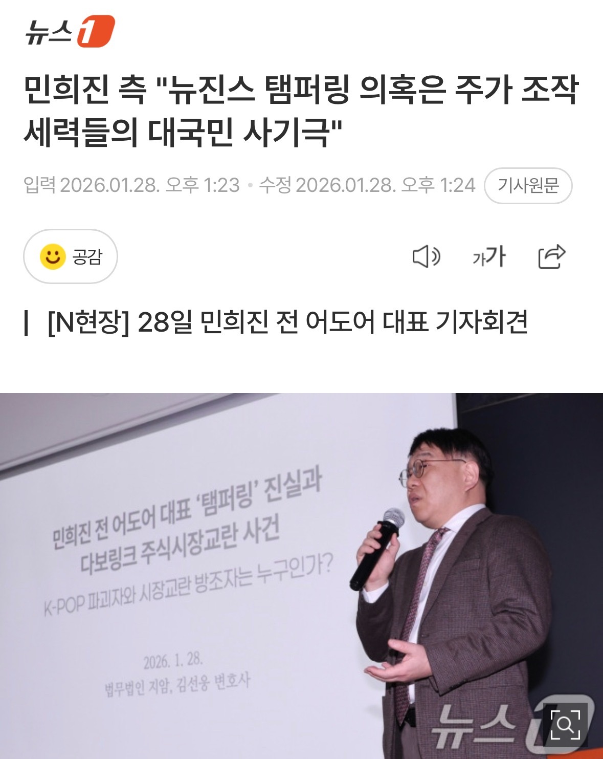 闵熙珍召开记者会闵熙珍控诉NewJeans某成员家人操控股价前ADOR代表闵熙珍