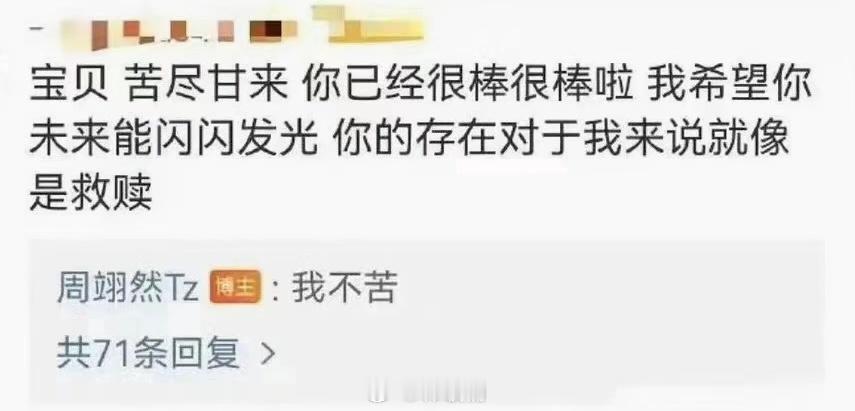 一路走来有多甜只有他自己知道…周翊然 评论区 ​​​