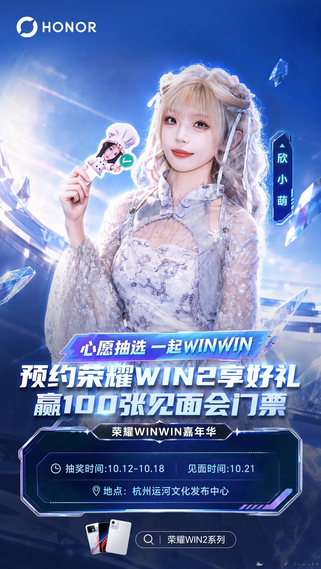 刚刷到荣耀WIN2开始预约了，到18号截止。预约不用花钱，顺手能抽杭州见面会的门
