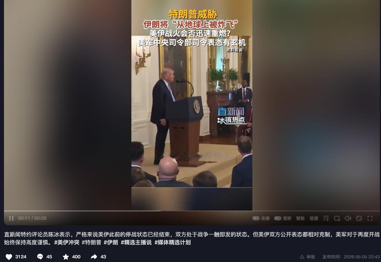 特朗普放狠话：伊朗“从地球被炸飞”！美军司令一句话透露开战信号？
 
最近中东的