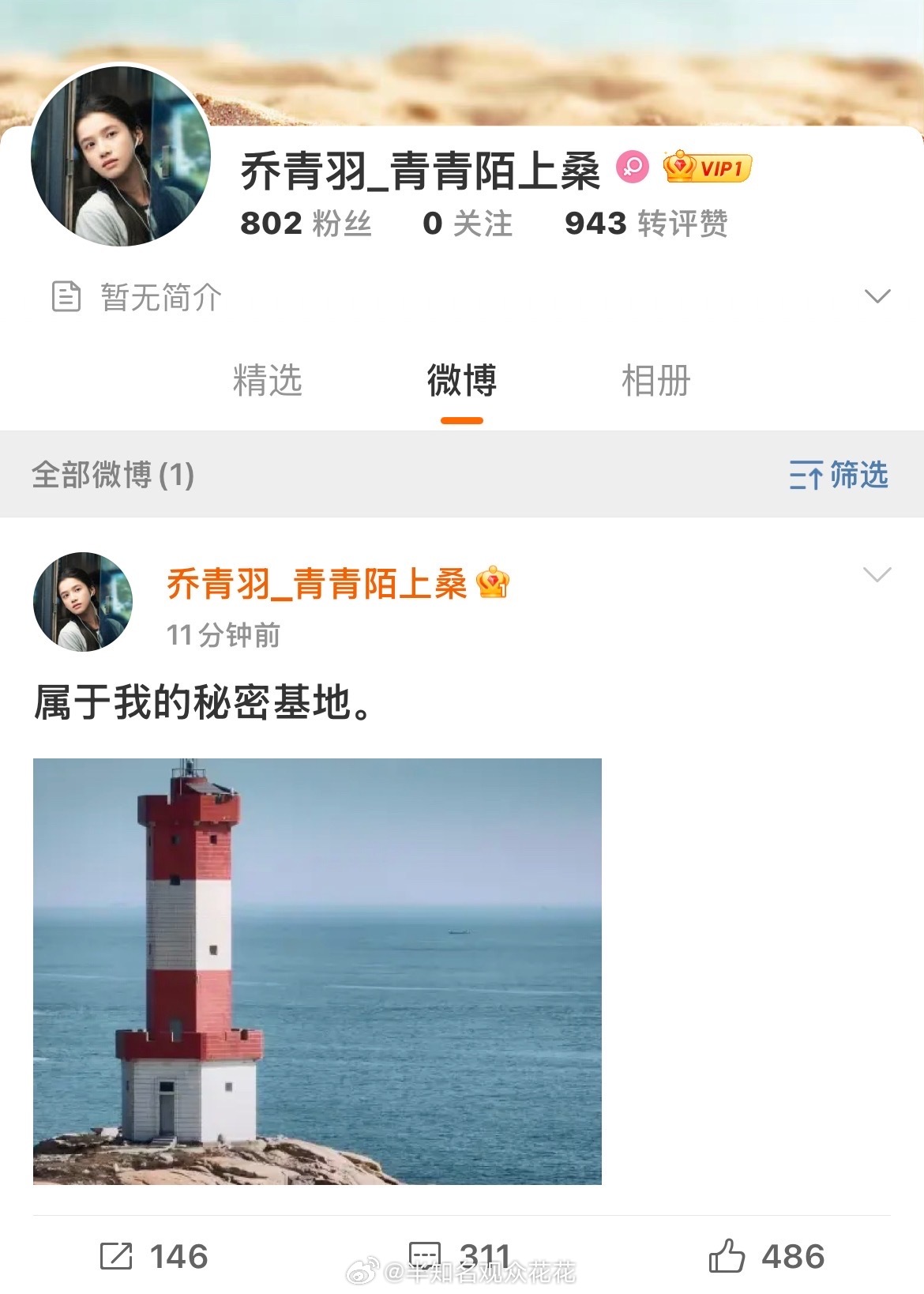 焕羽也动了焕羽开通官方角色号 ​​​