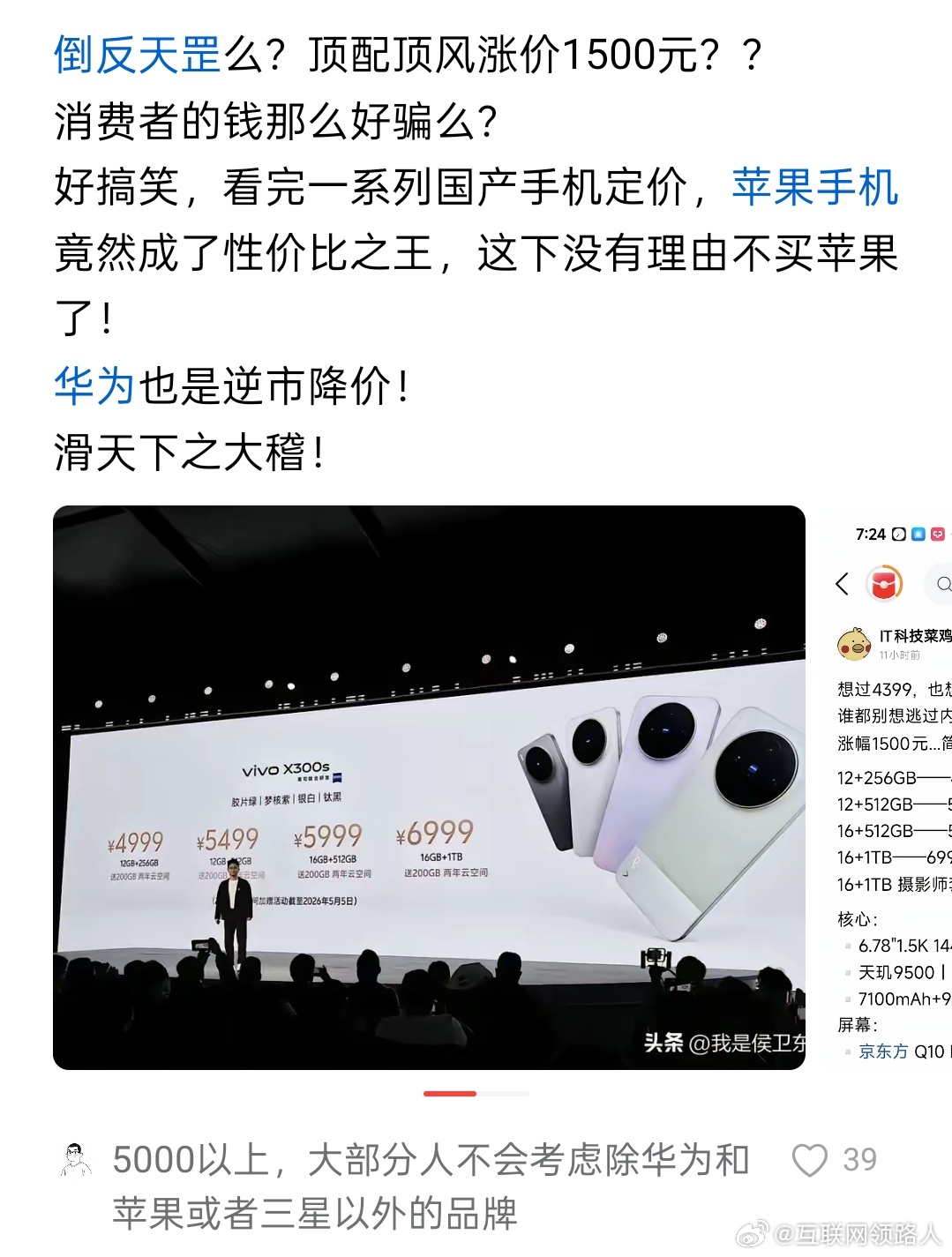 5000以上，大部分人不会考虑除华为和苹果或者三星以外的品牌，你们也是这样想的吗