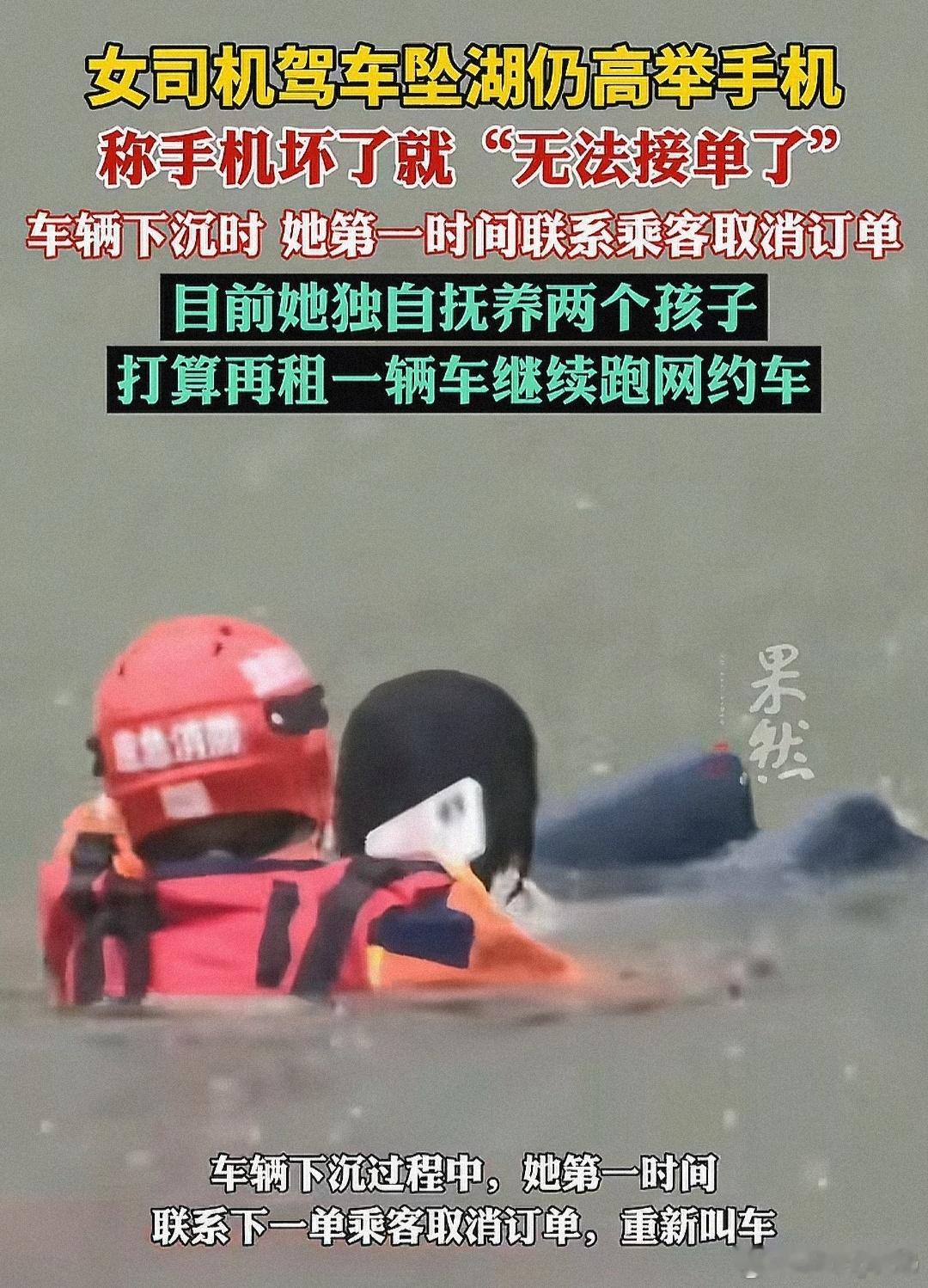 坠湖女司机独自抚养2个大学生这才是大多数普通人生活为了生计拼命努力揣紧了饭碗🥣
