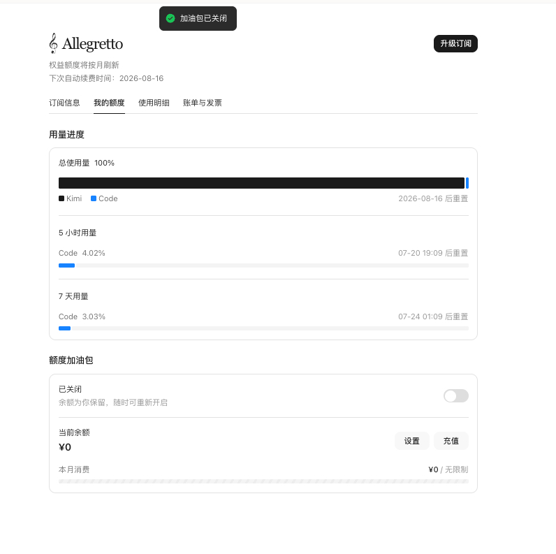 kimi的额度机制好像是有点问题。。。code有五小时额度和七天额度，但是网页端