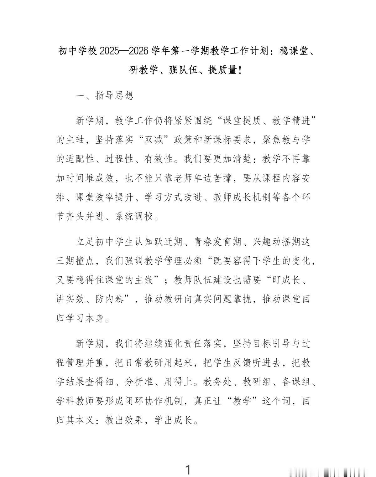 19页计划，老师先被考试

学生还没开学，老师先上战场

这份秋季教学计划把枪口