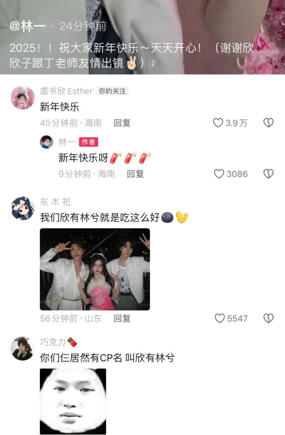 欣有林兮  笑亖，林一、虞书欣、丁禹兮都有三人CP名了，欣有林兮，嘘国王在冬眠和