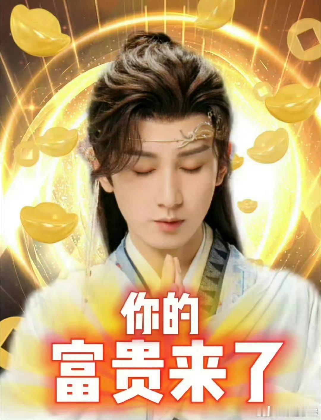 你的富贵来了以前是练剑木头，觉醒后直接封神！为王权富贵举大旗！看他执剑护心上人，