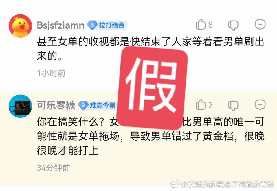 你知道我每次看到这种话术有多想笑么，难不成去看男单的，打开电视机不小心看了半个小