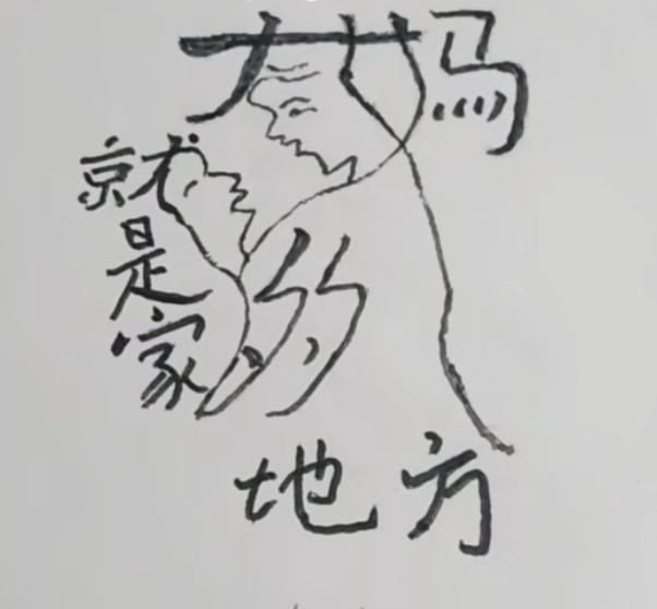 看图猜字。图中画面真给力。画面感很强。有妈妈的地方就是家。回家吃饭了。还是妈妈的