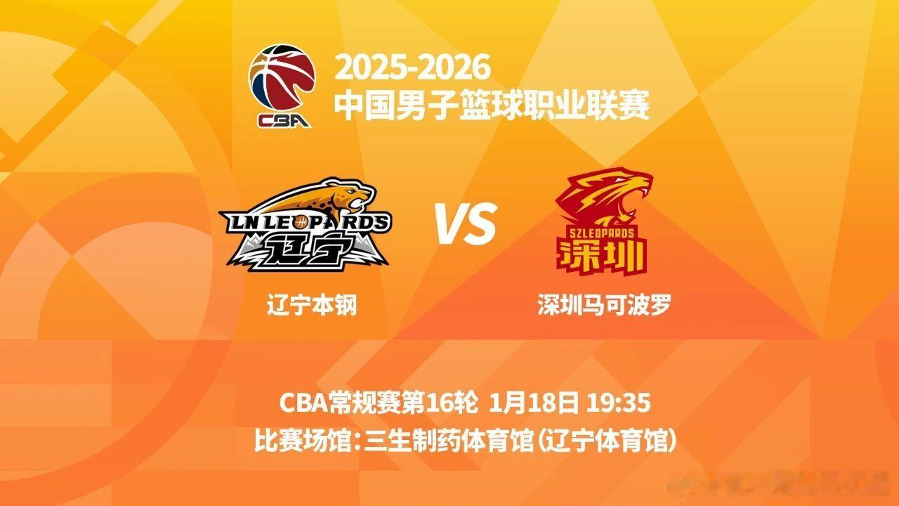 观战指南：对阵双方：辽宁队VS深圳队交手时间：1月18日19时35分比赛场馆：三