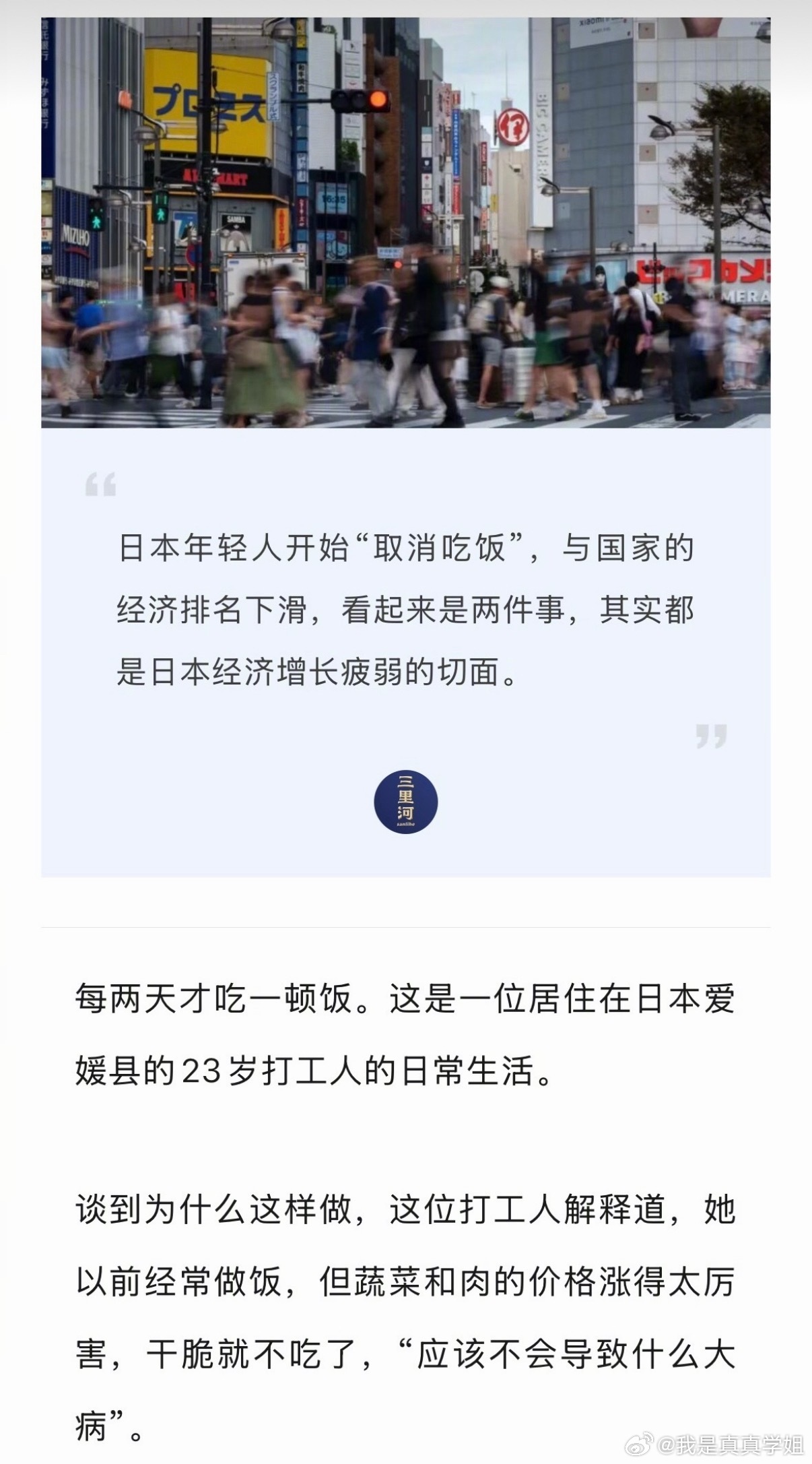 日本出现取消吃饭现象高情商：取消吃饭；低情商：吃不起饭…🤷‍♀️难道还有人自愿