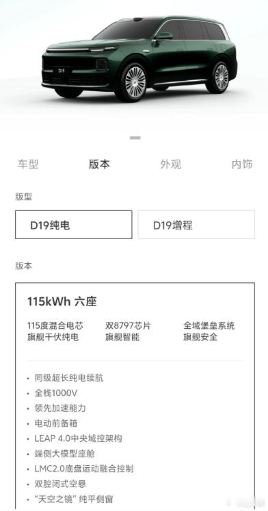 你说零跑D19 这么一长串配置（115度电池+1000v+8797芯片+双腔闭式