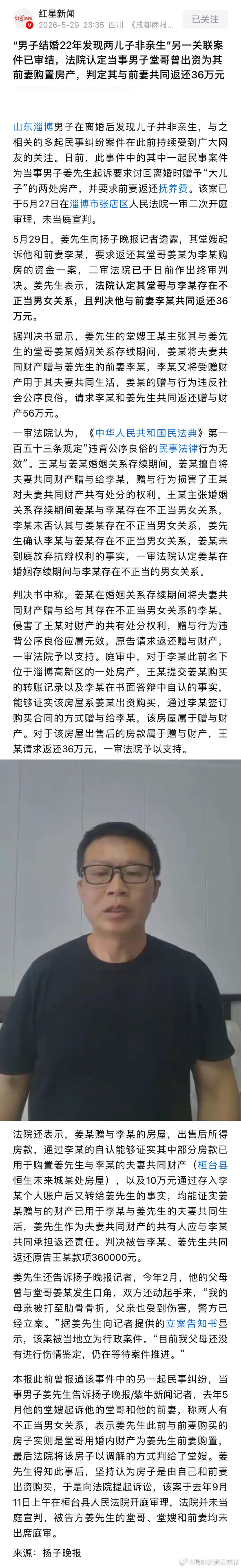 山东的这个姜先生好惨。自己被堂哥绿了，儿子不是亲生的，大儿子反目成仇不愿意做亲子