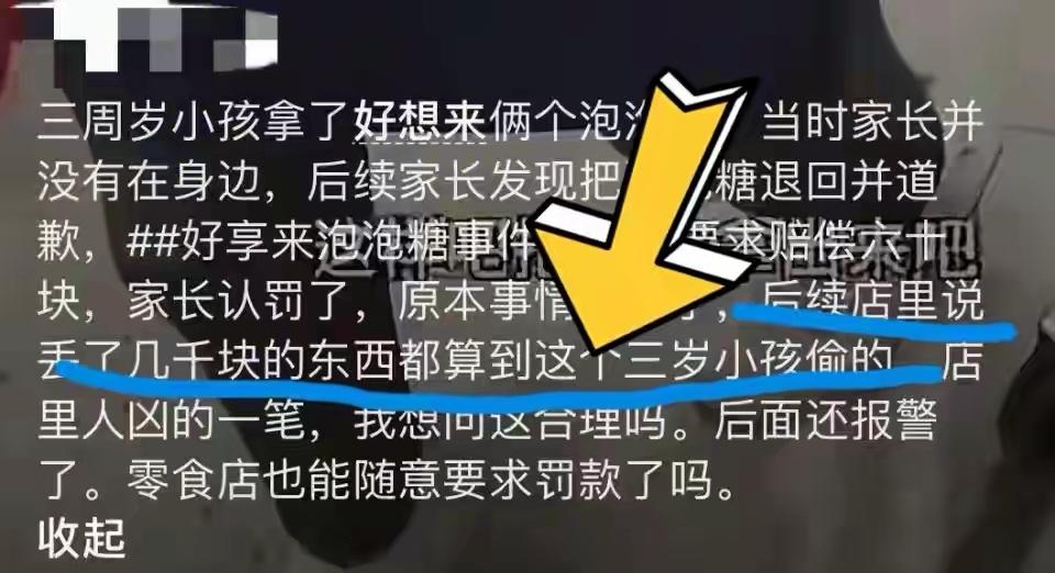 3岁孩子误拿6元泡泡糖，妈妈及时还回竟遭老板娘索赔10倍货款，妈妈老实赔偿后，不