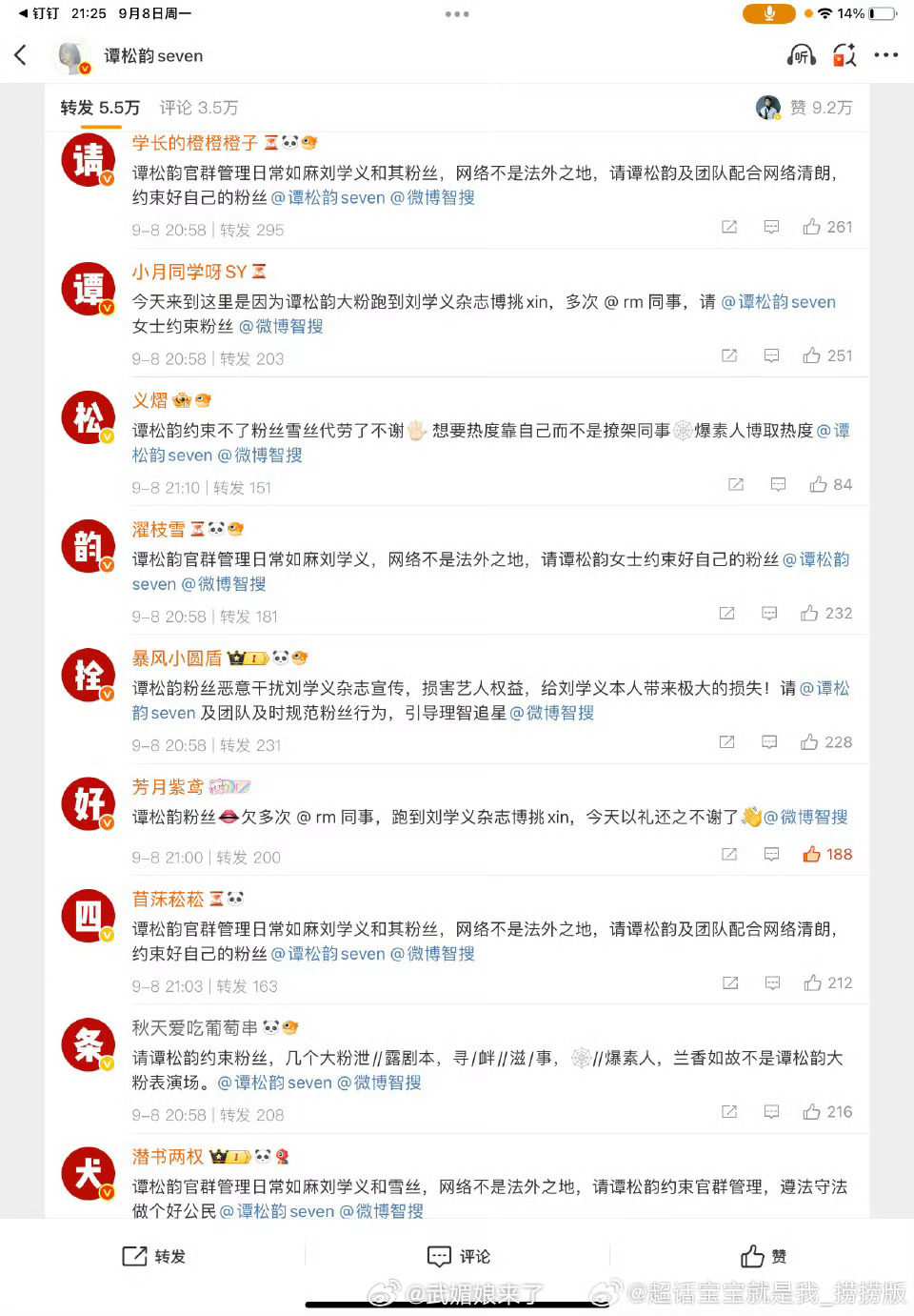 对谭松韵粉丝忍无可忍，刘学义粉丝图了谭松韵转发区，拍个剧临时同事罢了，咋就跟渡劫