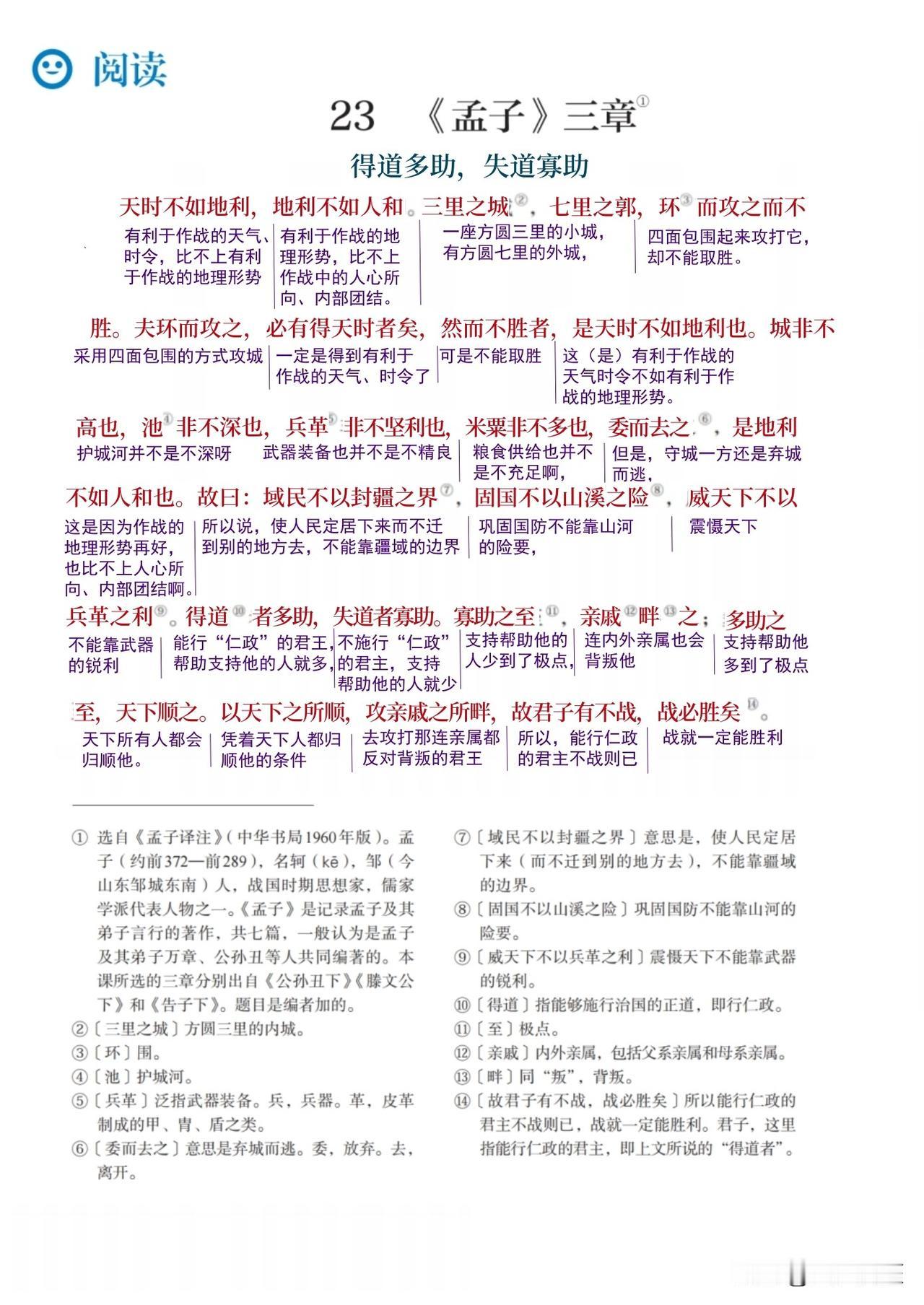 初中八年级上册，文言文大全（二），原课本注释，翻译，课后作业参考答案，每篇课文古