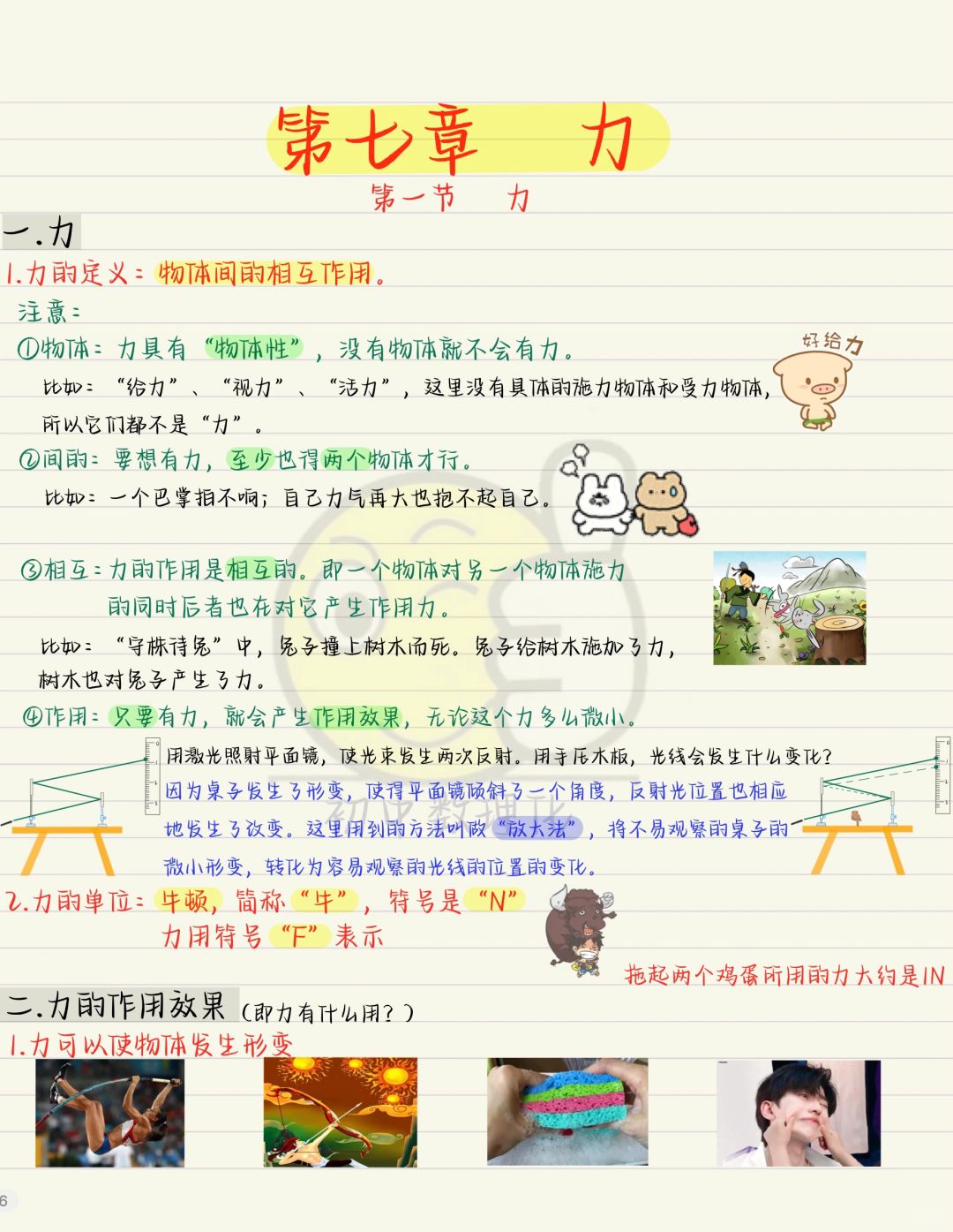 八下力学：后续会系统更新八下物理