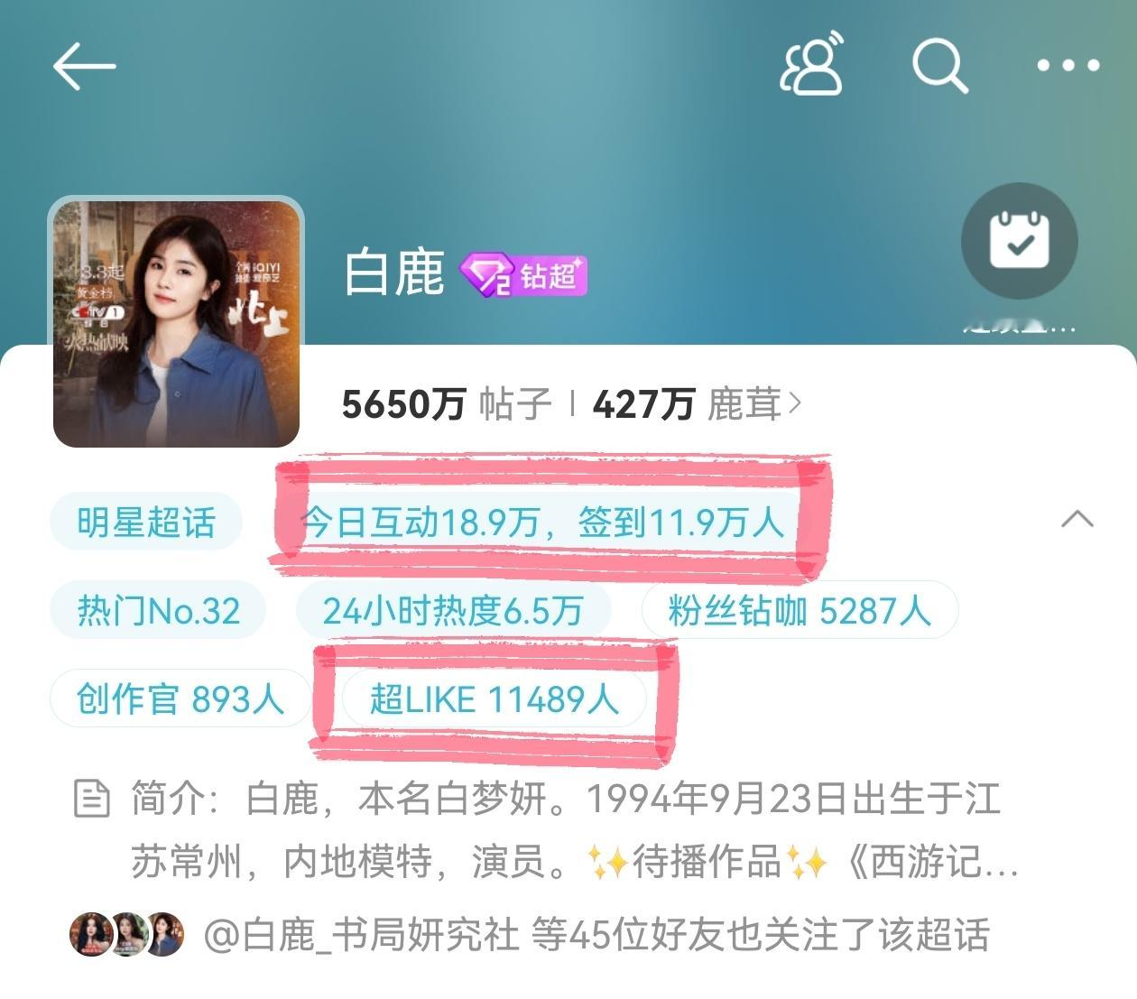 白鹿[超话][全力以赴] 白鹿夏凤华 [全力以赴] 白鹿北上 [全力以赴]宝宝们