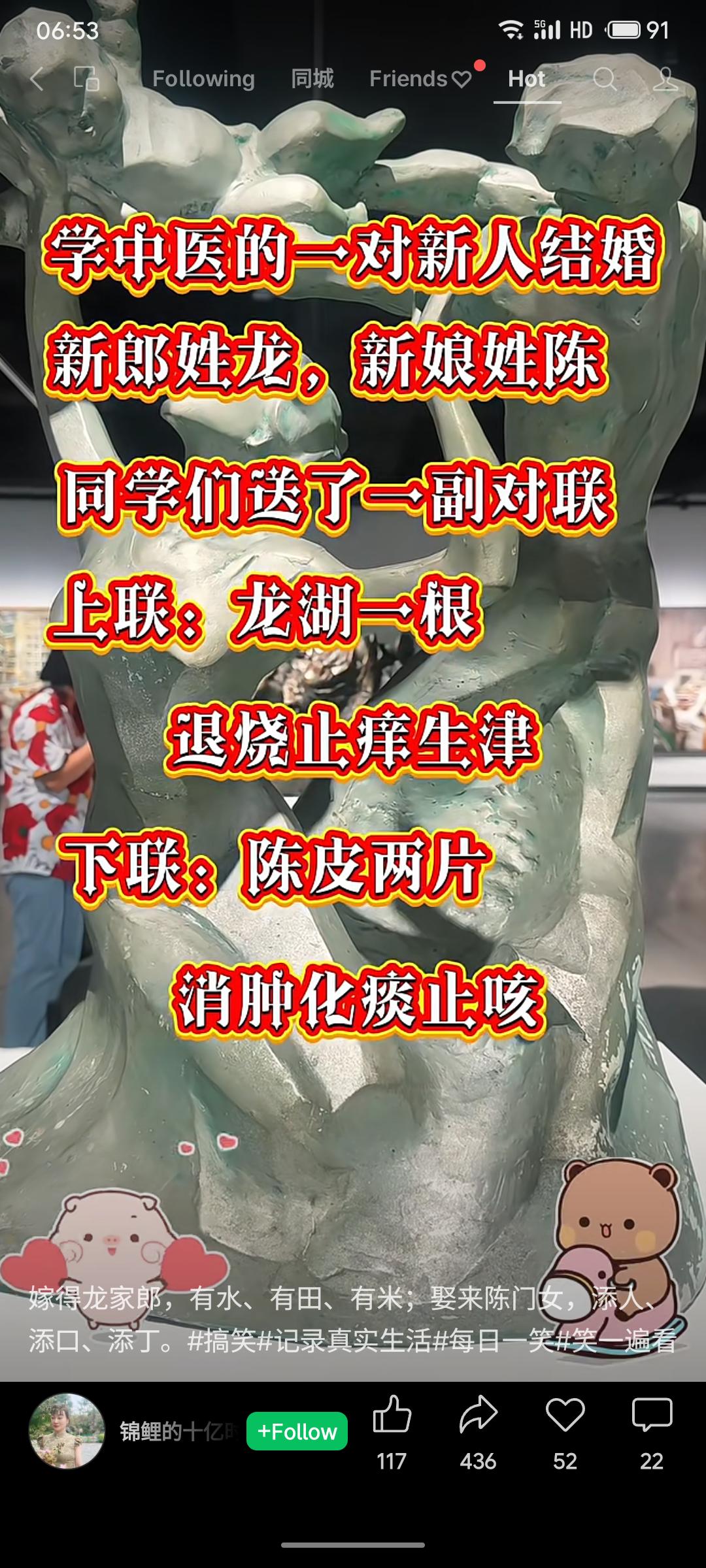 一对中医新人结婚，新郎姓龙，新娘姓陈。同学们送上创意对联：上联“龙湖”退烧止痒，