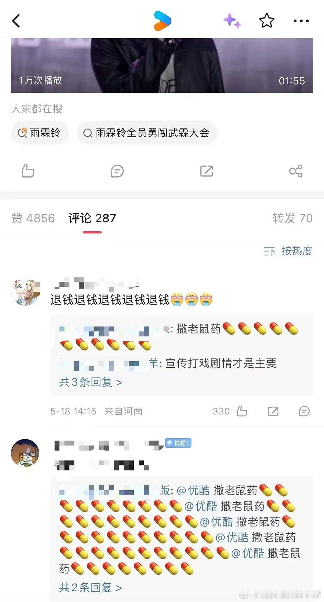 杨洋粉丝🏔了雨霖铃官博，说主持人策划不行，和男二方逸伦现场麦cp