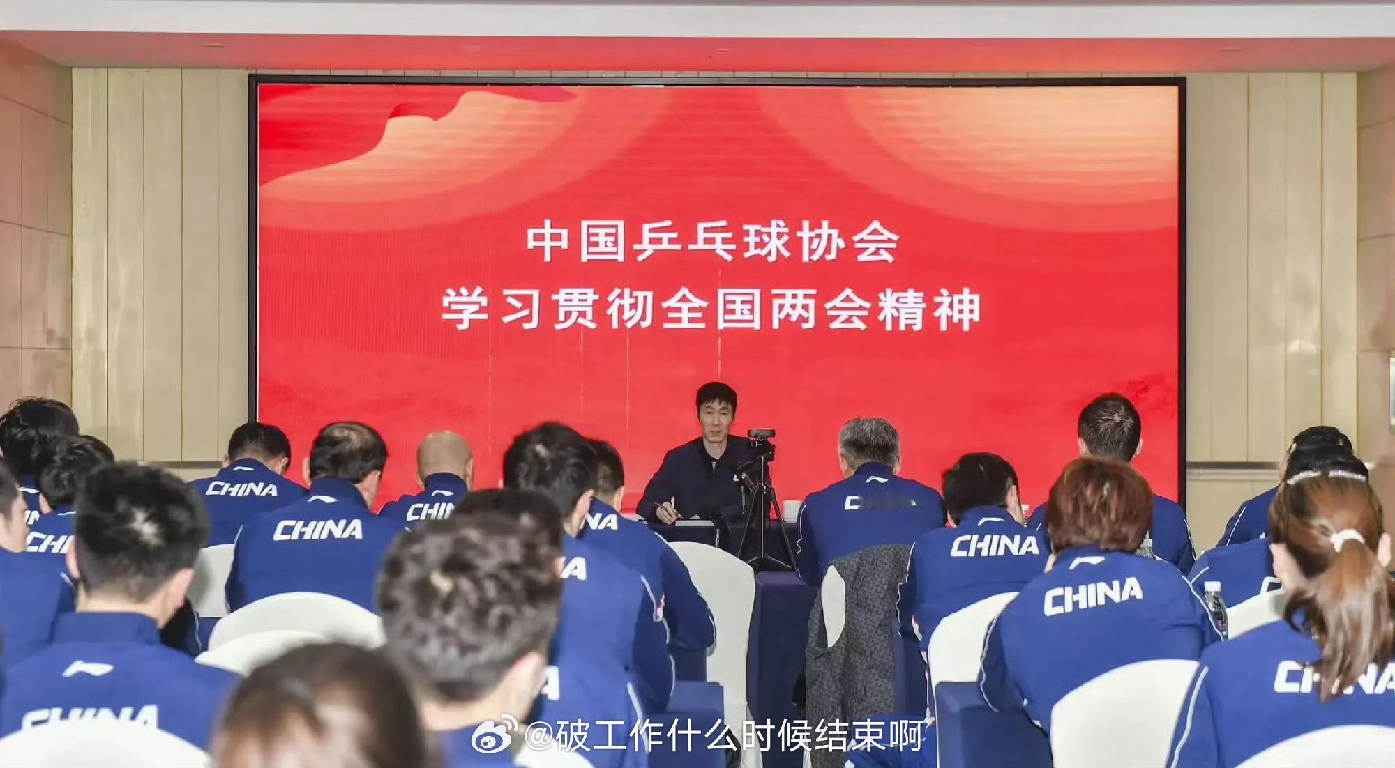 国乒集体学习贯彻两会精神3月17日，中国乒协在北京、成都以视频连线形式，组织协会