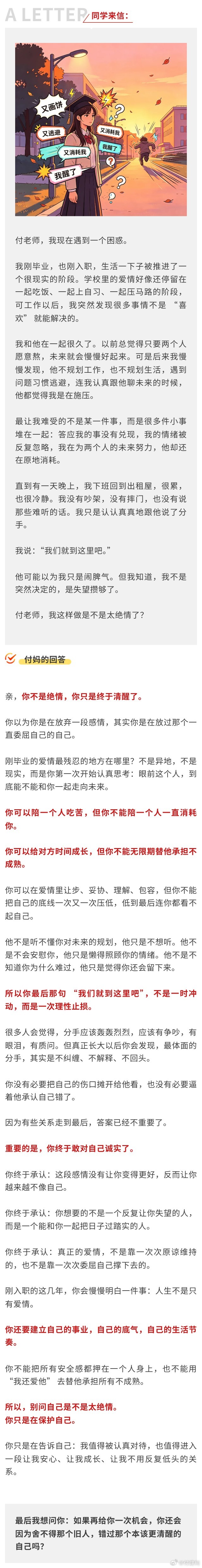 是我很绝情吗？ 