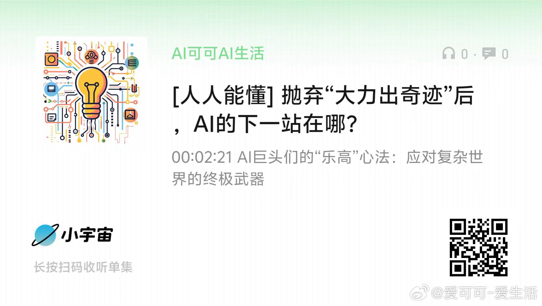 「人人能懂的AI前沿」抛弃“大力出奇迹