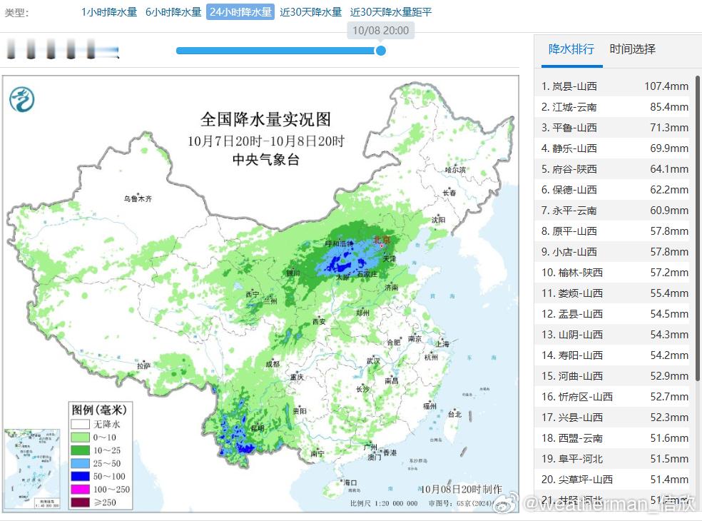 【强降雨】昨晚到今天，降雨重心转到陕西山西一带。山西陕西内蒙古有26站降水量打破