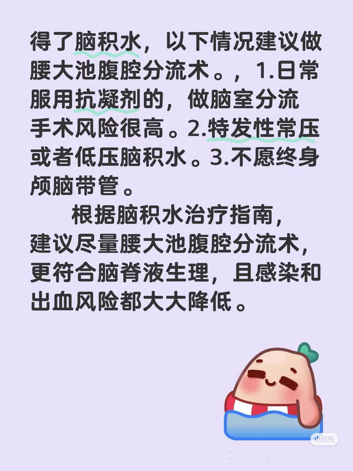 脑积水硬核健康科普行动