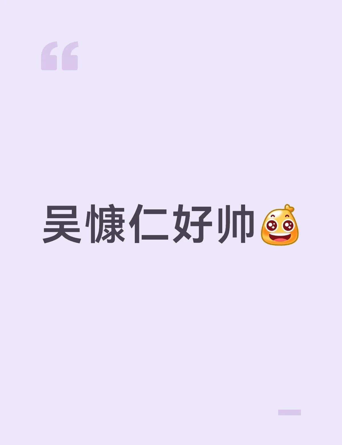今天看了寒战1994
发现吴慷仁好帅啊啊啊啊啊啊啊啊，阴湿疯批类型，爱上叔是我的
