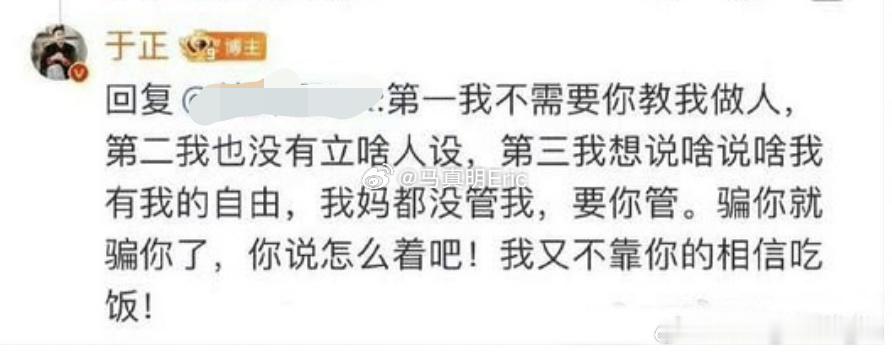 #于正否认吴谨言三年前领证# 于正：骗你就骗你了，你说怎么着吧！ ​​​