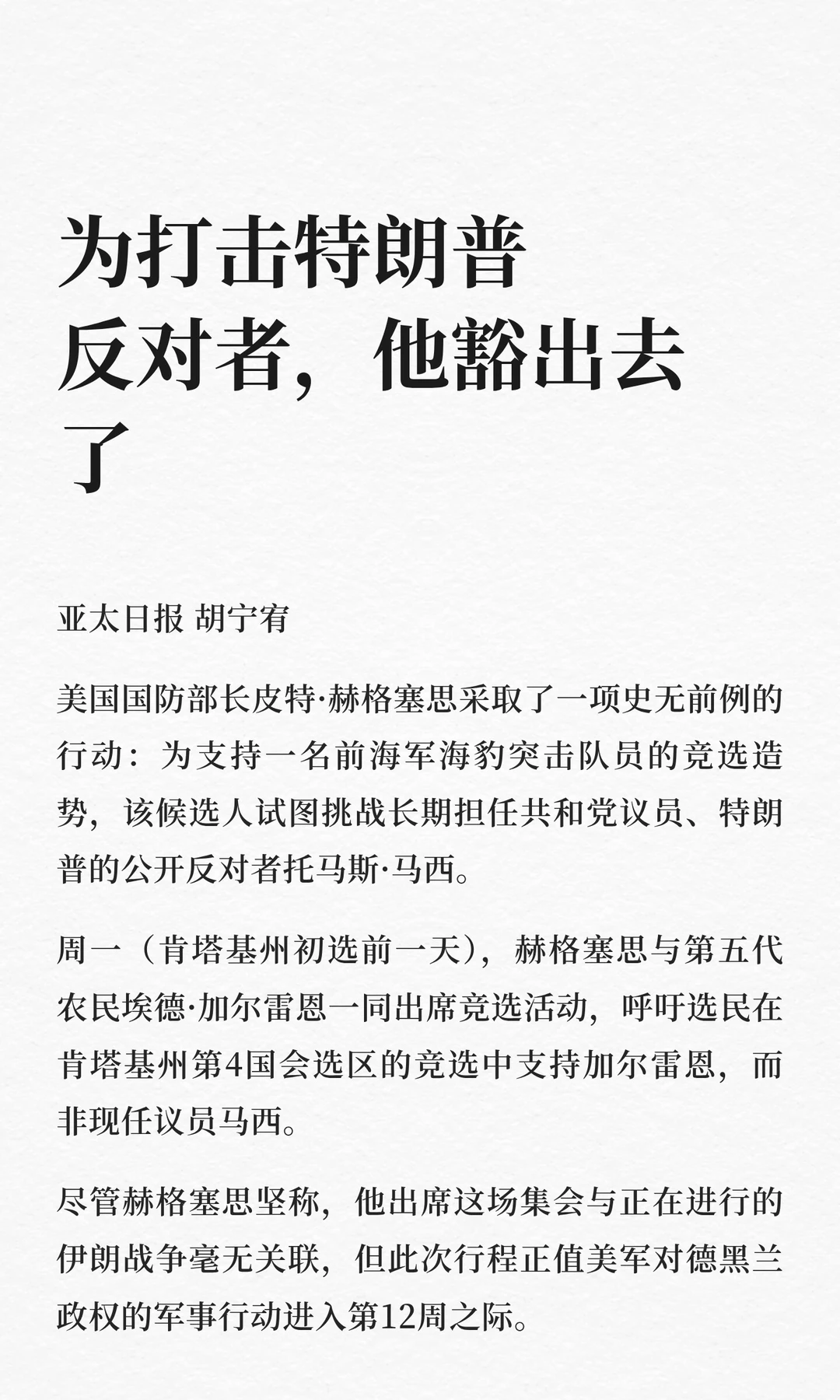 为打击特朗普反对者，他豁出去了