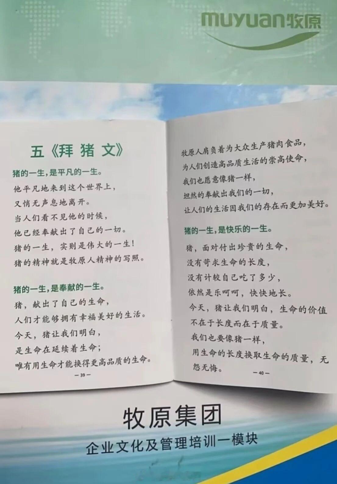 牧原集团董事长秦英林所作《拜猪文》