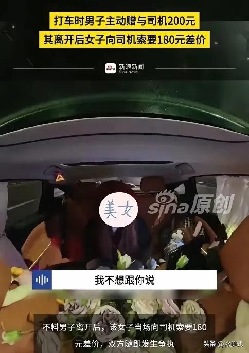 重庆，一男子送美女回家，转了200块钱给网约车司机，并叮嘱司机务必把美女安全送到