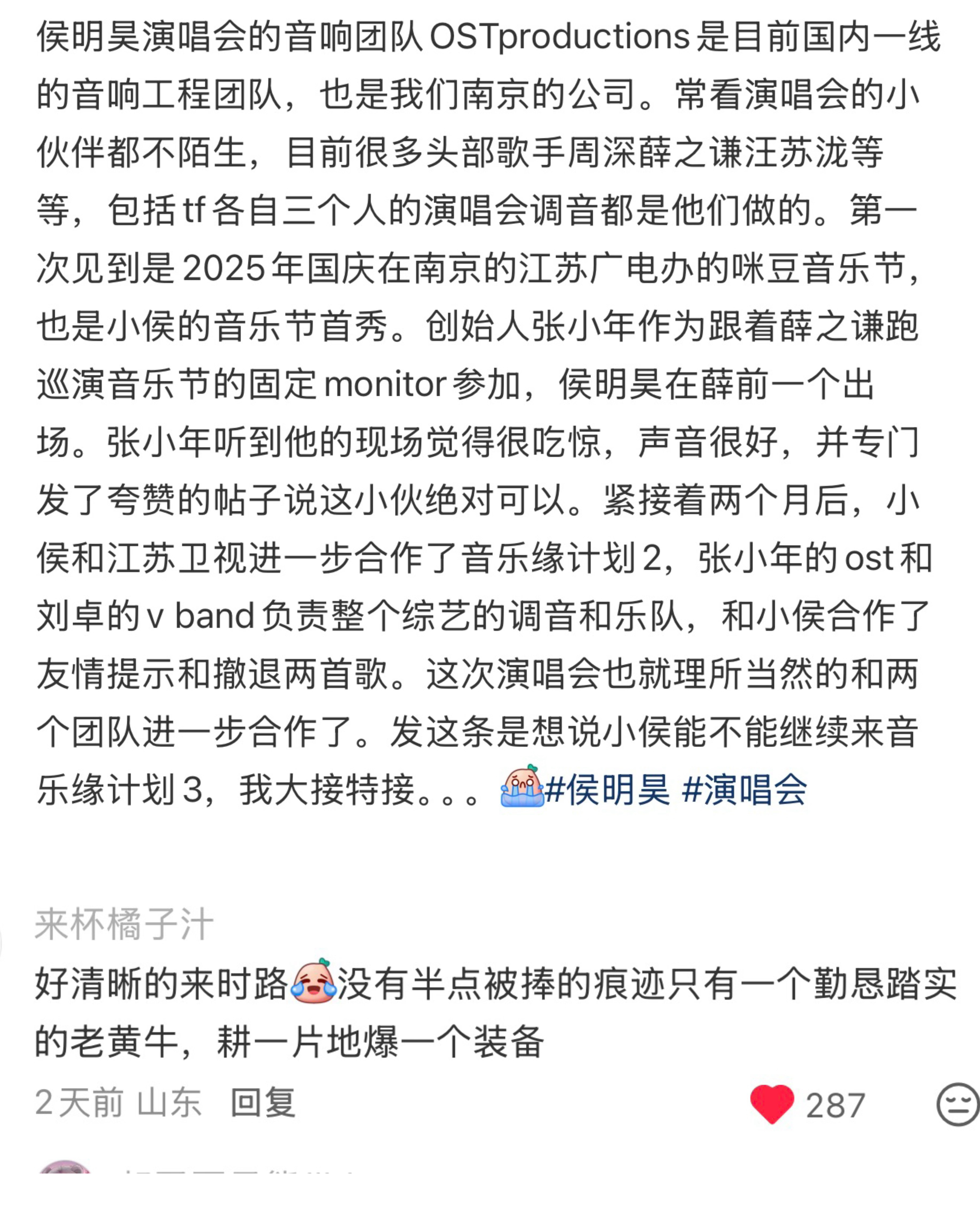 侯明昊侯明昊 .侯明昊属于我们的巡回演唱会 音乐上的来时路非常清晰，是粉丝共同见