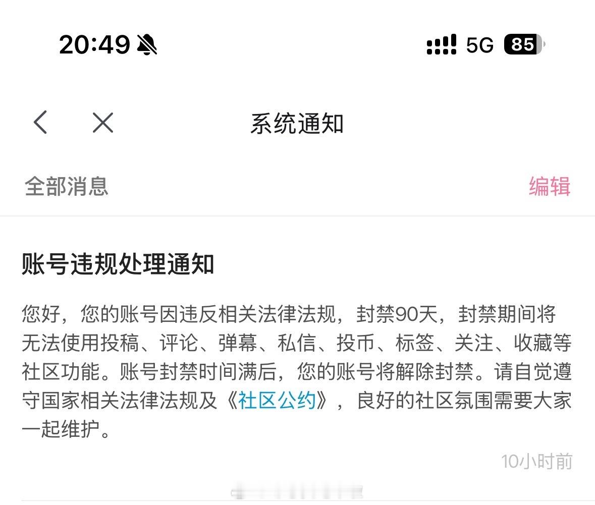 在一股神秘力量的作用下，B站被封禁90天。为什么说是神秘力量呢？因为具体涉及违规