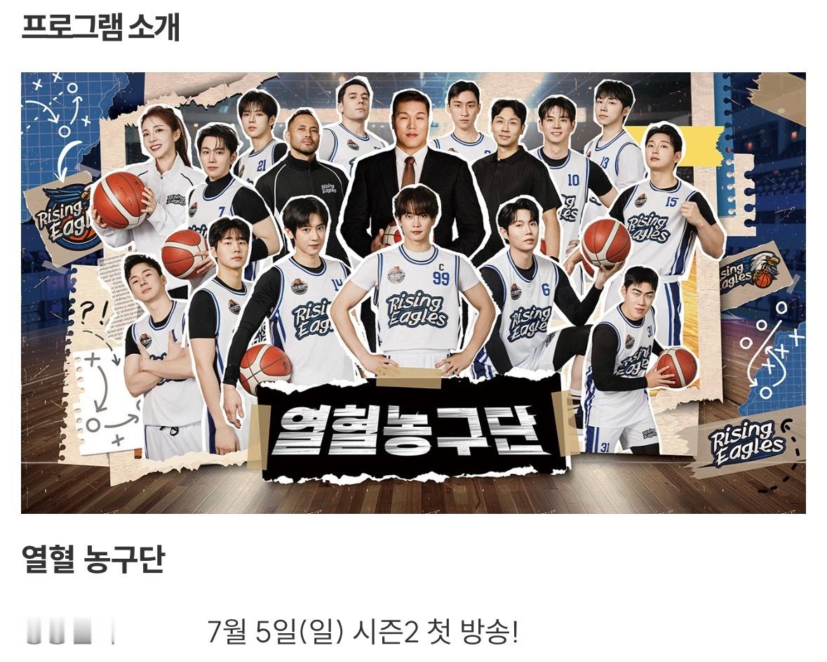 朴灿烈 🏀朴灿烈加盟热血篮球队2《热血篮球团》第二季确定会在7月5日首播非常期