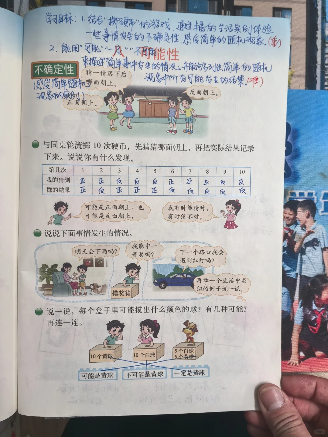 四年级上北师大数学第八单元书备