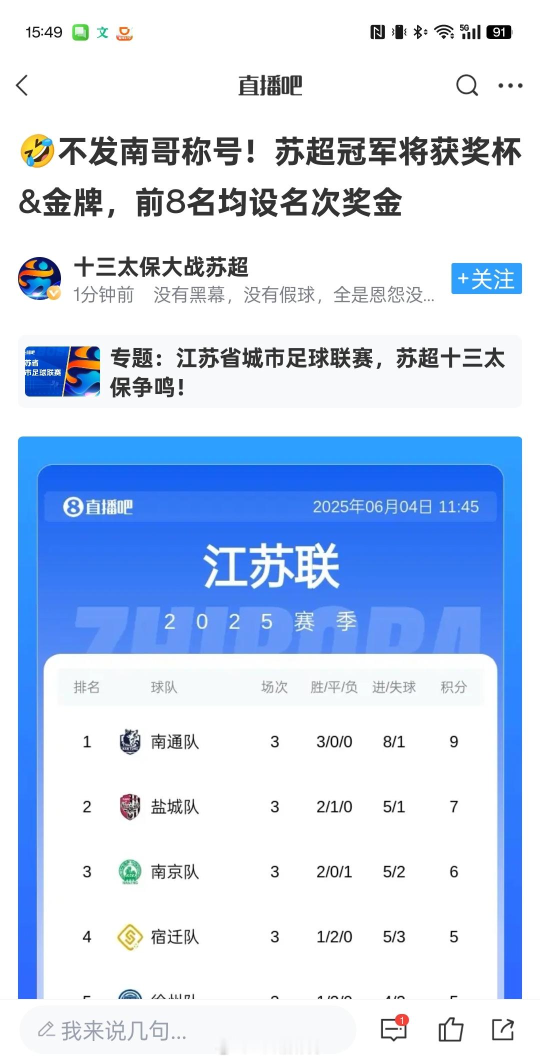 我觉得相比于奖金南哥称号更有诱惑力赛季结束哪个排名高就能当一年公认的南哥 ​​​