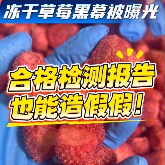 自己人掀了桌子。
福建一个食品厂老板，把自家采购的21吨冻干草莓送检，结果测出镉