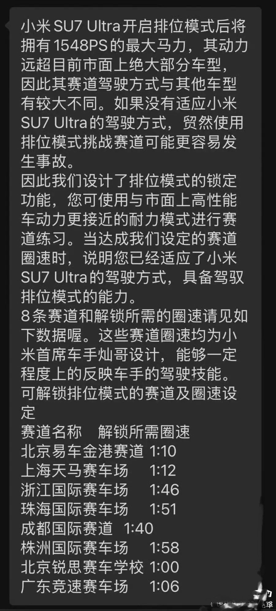 小米回应SU7Ultra限制1500匹马力很合理啊，卡丁车玩法，恭喜小米车主有福