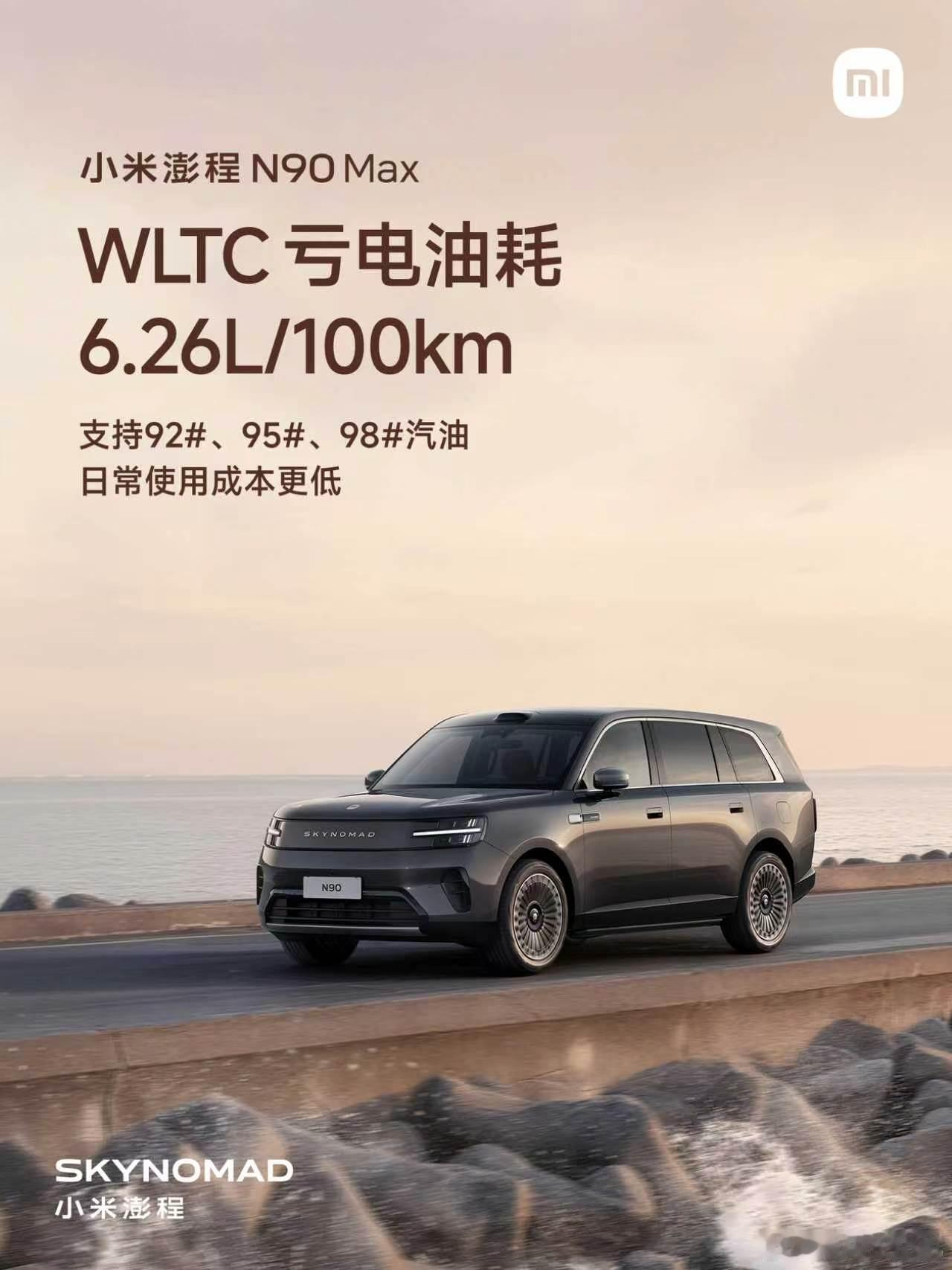 小米澎程N90 Max，搭载行业领先的超级增程系统，实现CLTC纯电续航464k
