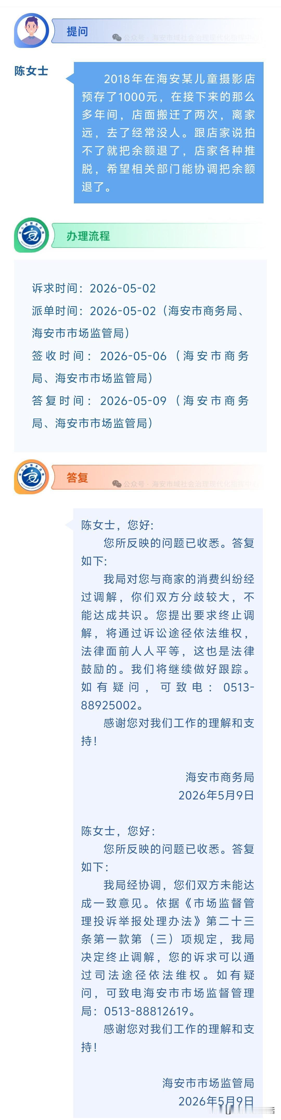 海安网友反映:  2018年在海安某儿童摄影店预存了1000元，在接下来的那么多