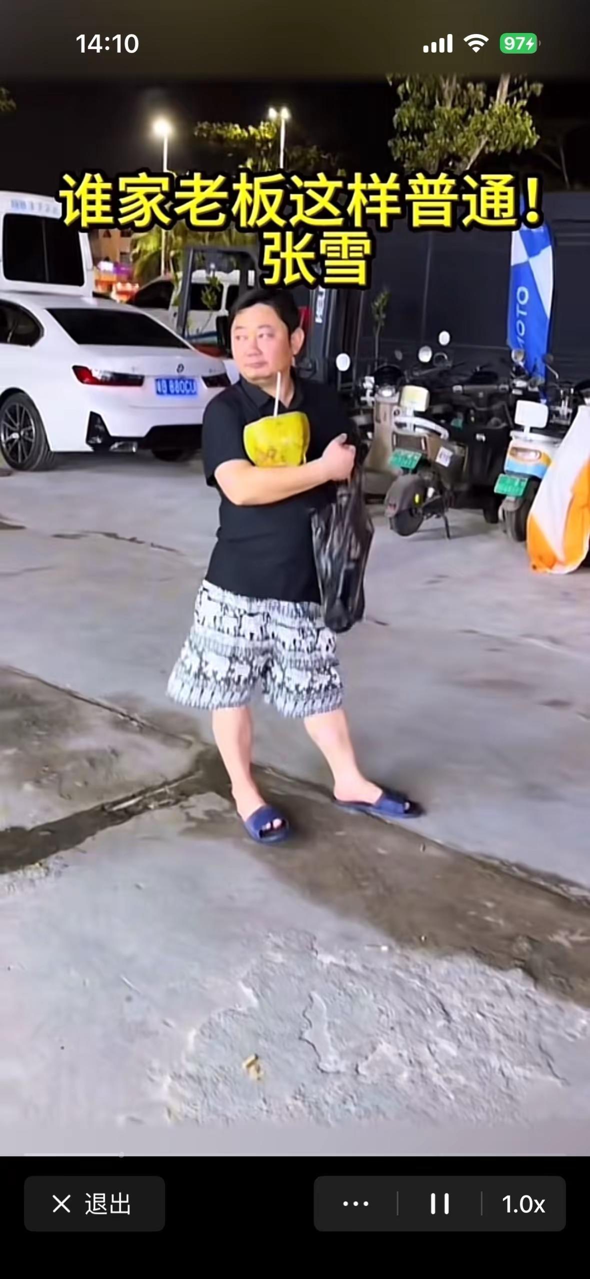 穿拖鞋的张总